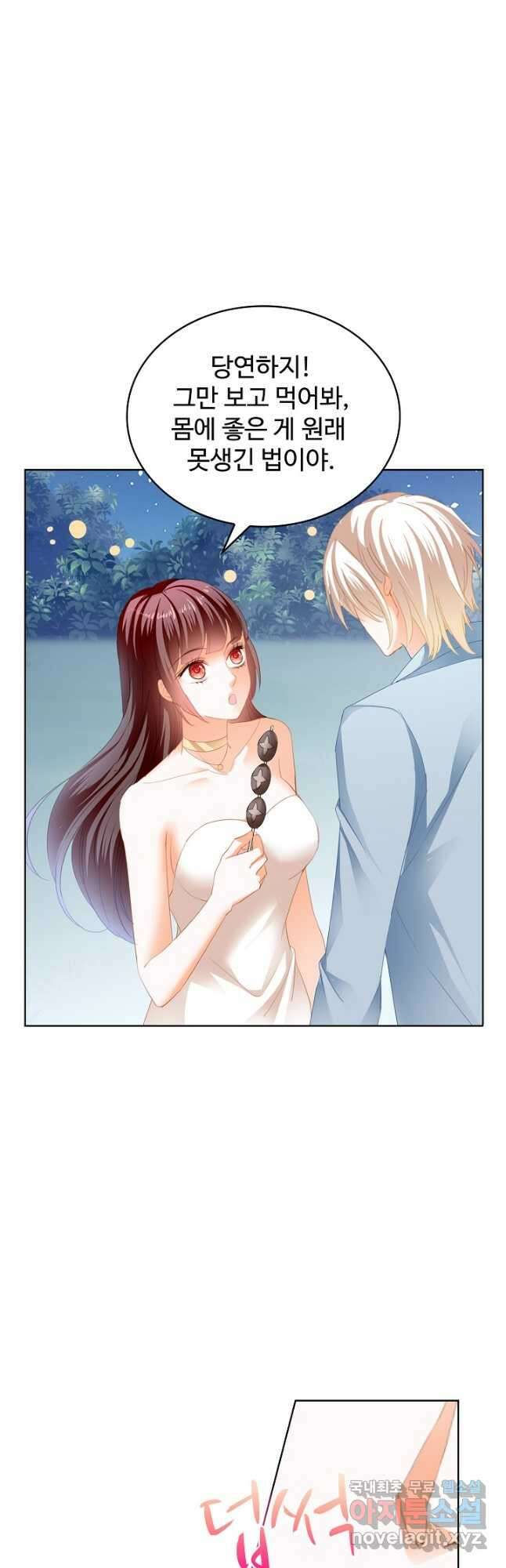 우리 결혼부터 합시다 214화 4