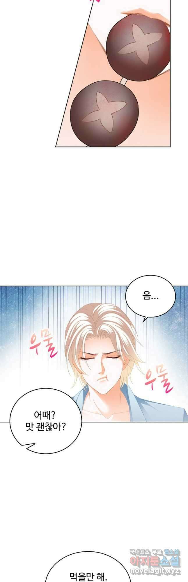 우리 결혼부터 합시다 214화 5