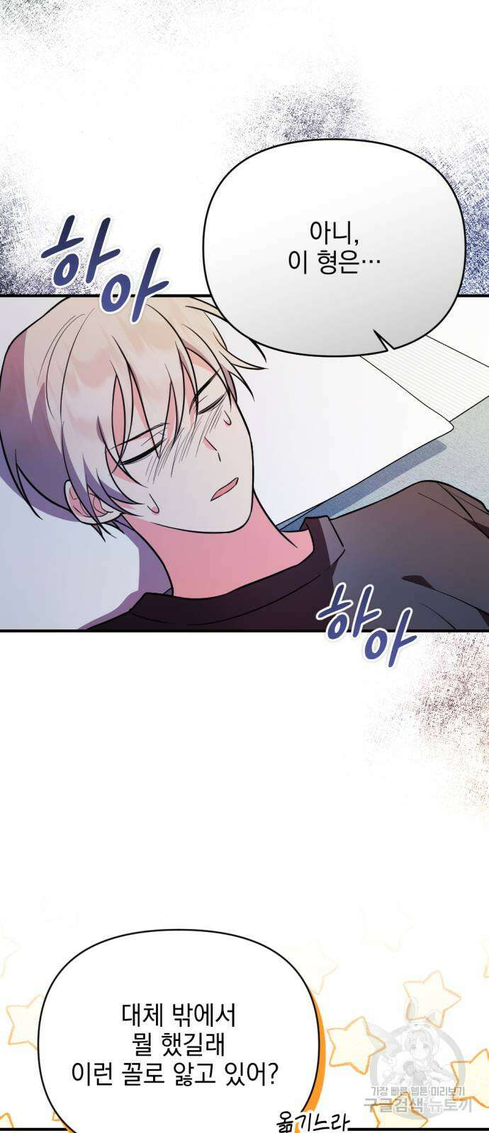 어느날 짝남에게 공작님이 빙의했다 4화 3