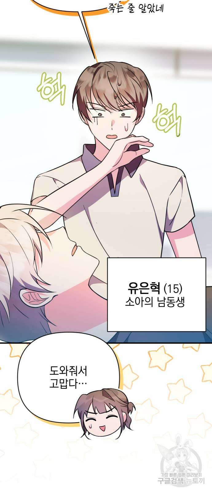 어느날 짝남에게 공작님이 빙의했다 4화 4