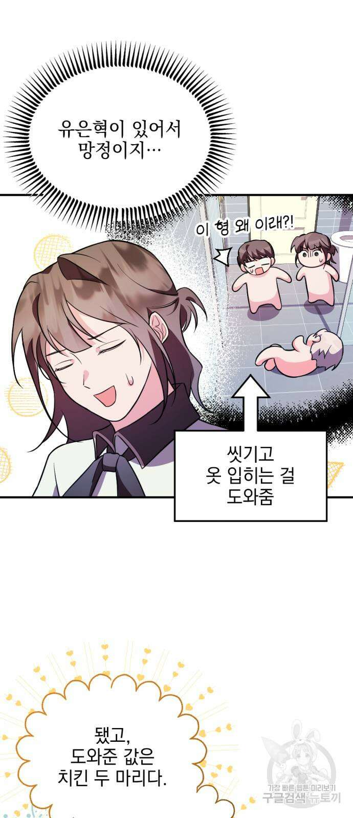 어느날 짝남에게 공작님이 빙의했다 4화 5