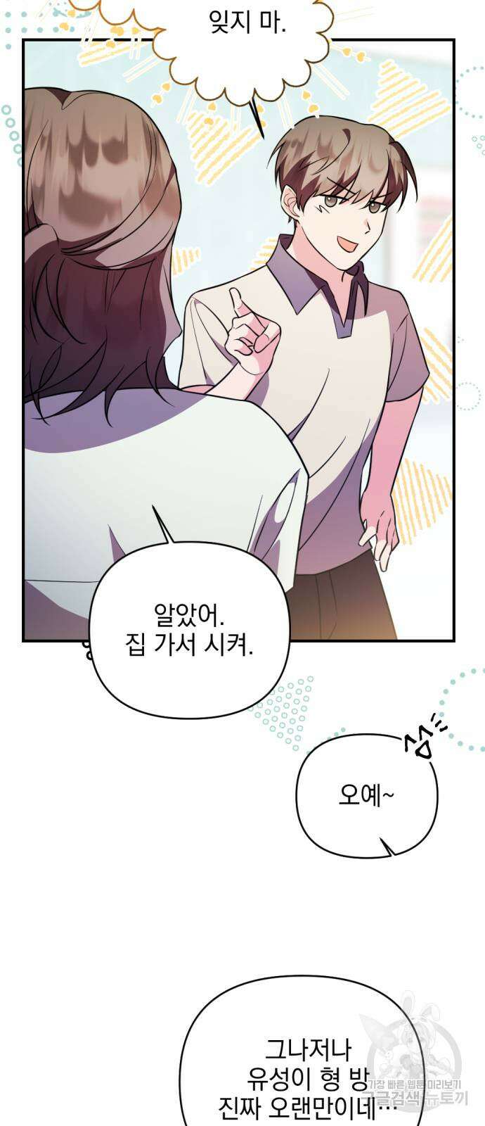 어느날 짝남에게 공작님이 빙의했다 4화 6