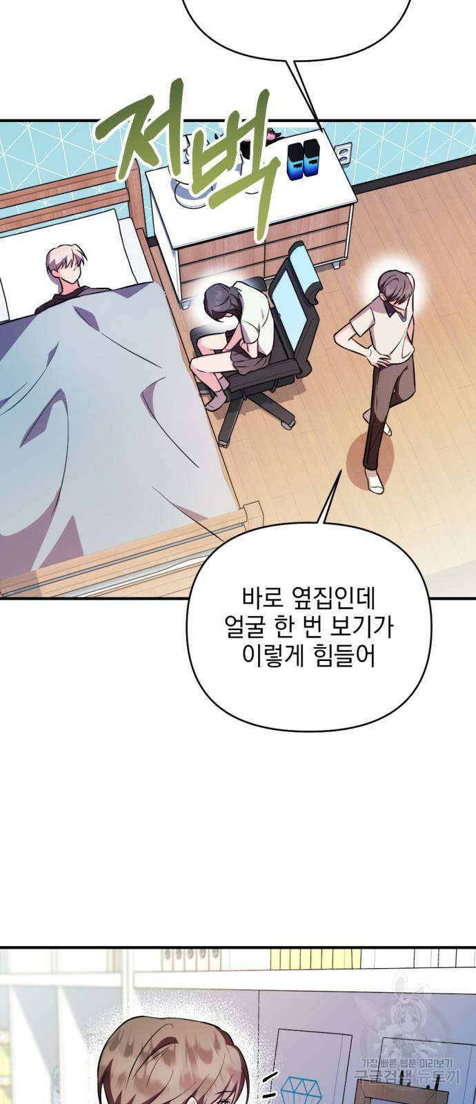 어느날 짝남에게 공작님이 빙의했다 4화 7