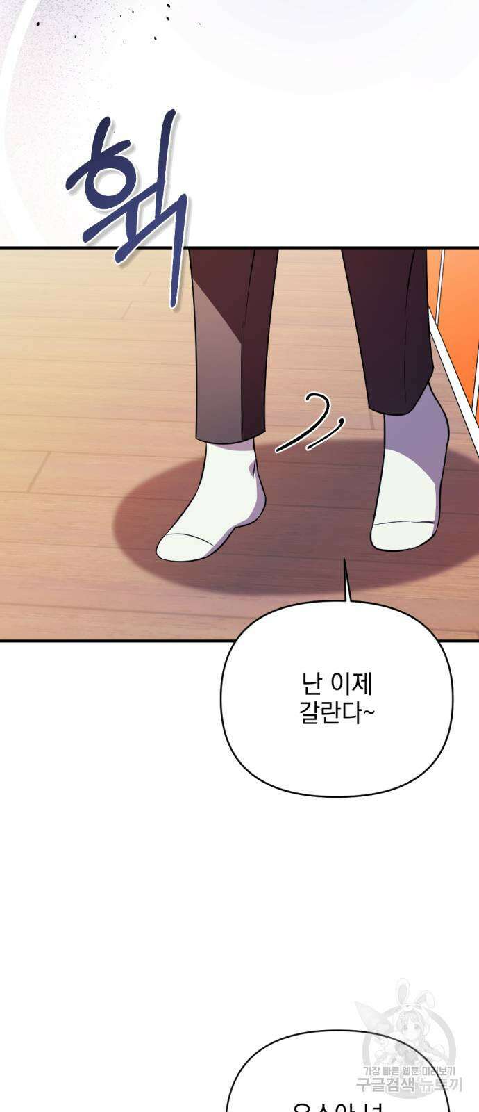 어느날 짝남에게 공작님이 빙의했다 4화 9