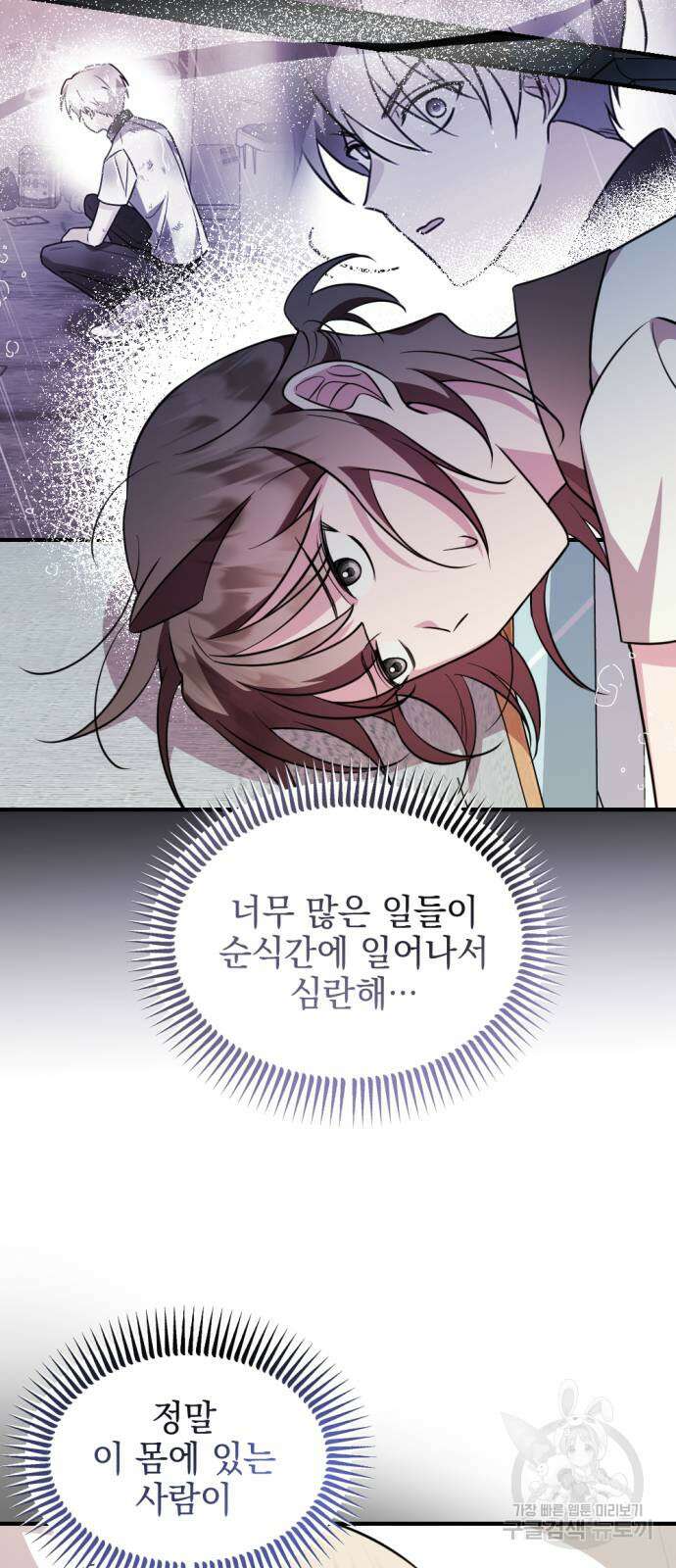 어느날 짝남에게 공작님이 빙의했다 4화 16