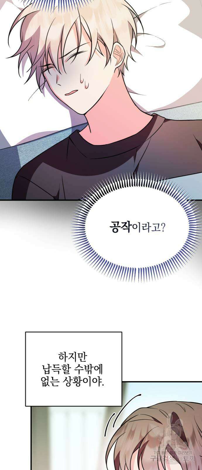 어느날 짝남에게 공작님이 빙의했다 4화 17