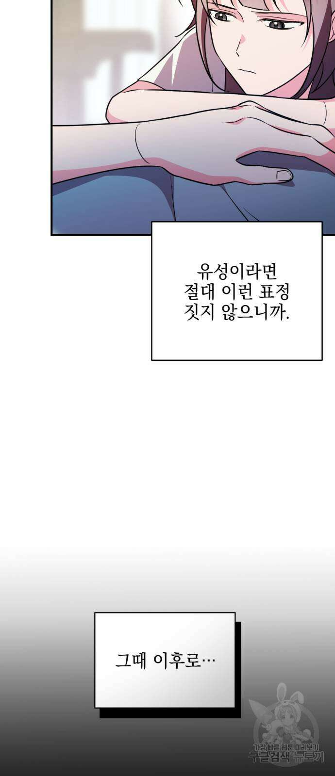 어느날 짝남에게 공작님이 빙의했다 4화 18