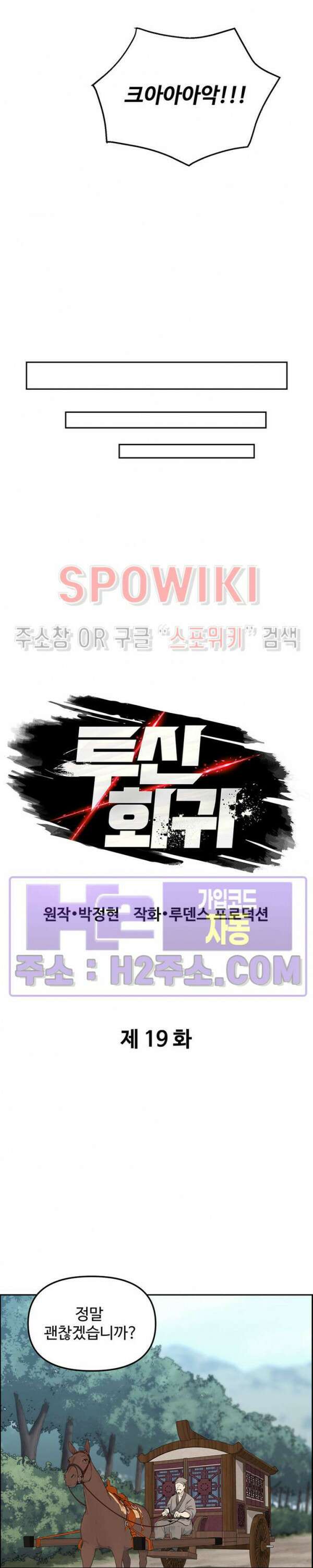 투신회귀 19화 2
