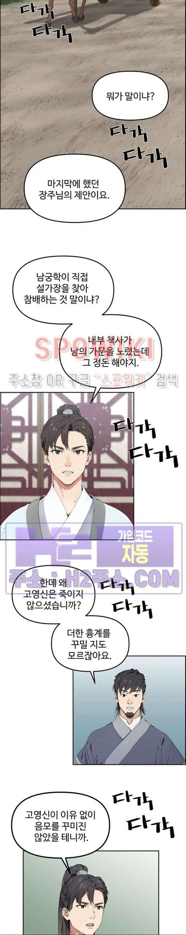 투신회귀 19화 3