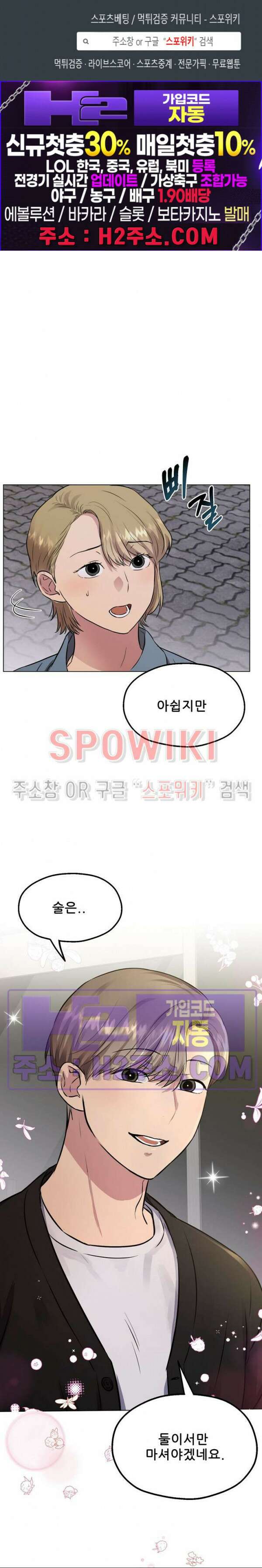 스무번의 밤 9화 1