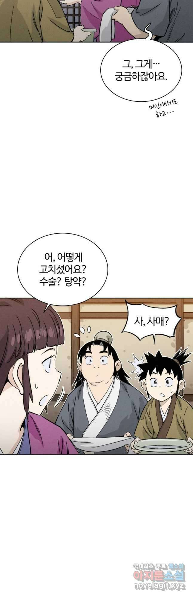 화타가 된 외과의사 83화 3