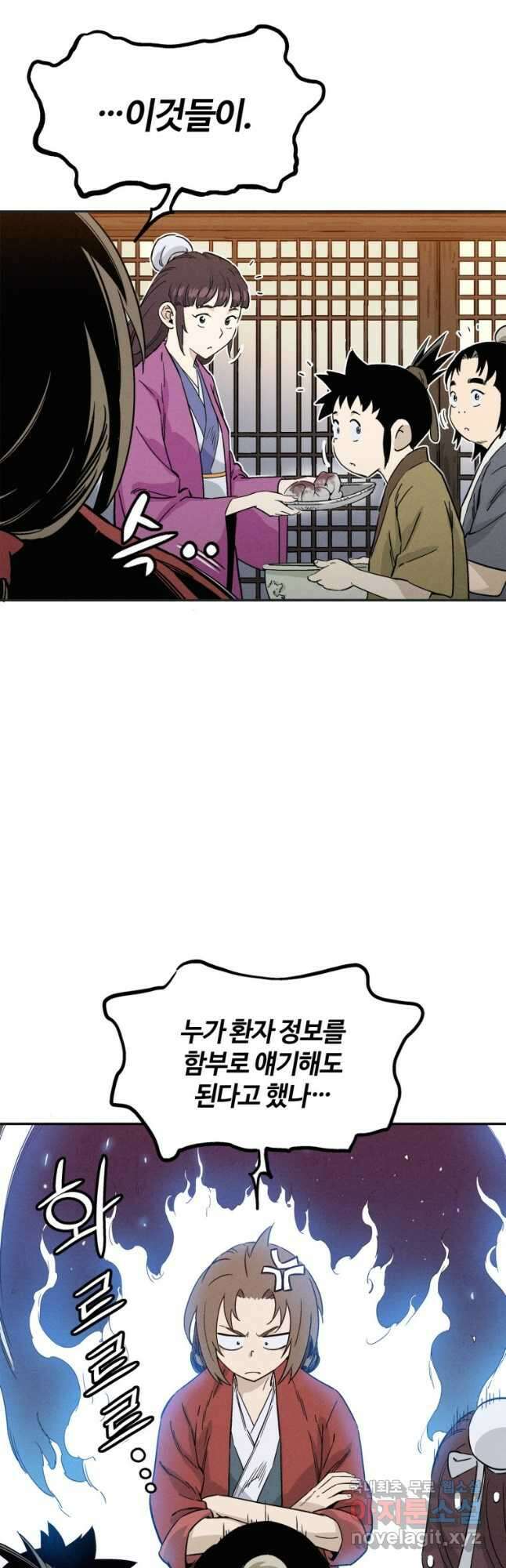 화타가 된 외과의사 83화 4