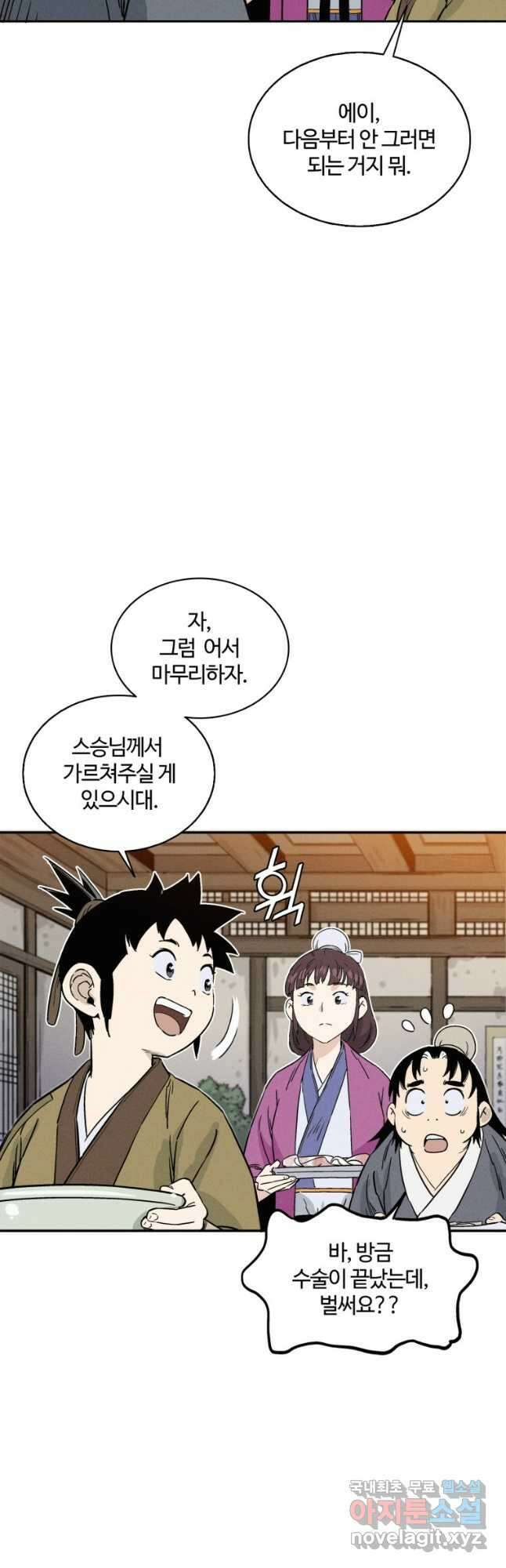화타가 된 외과의사 83화 7
