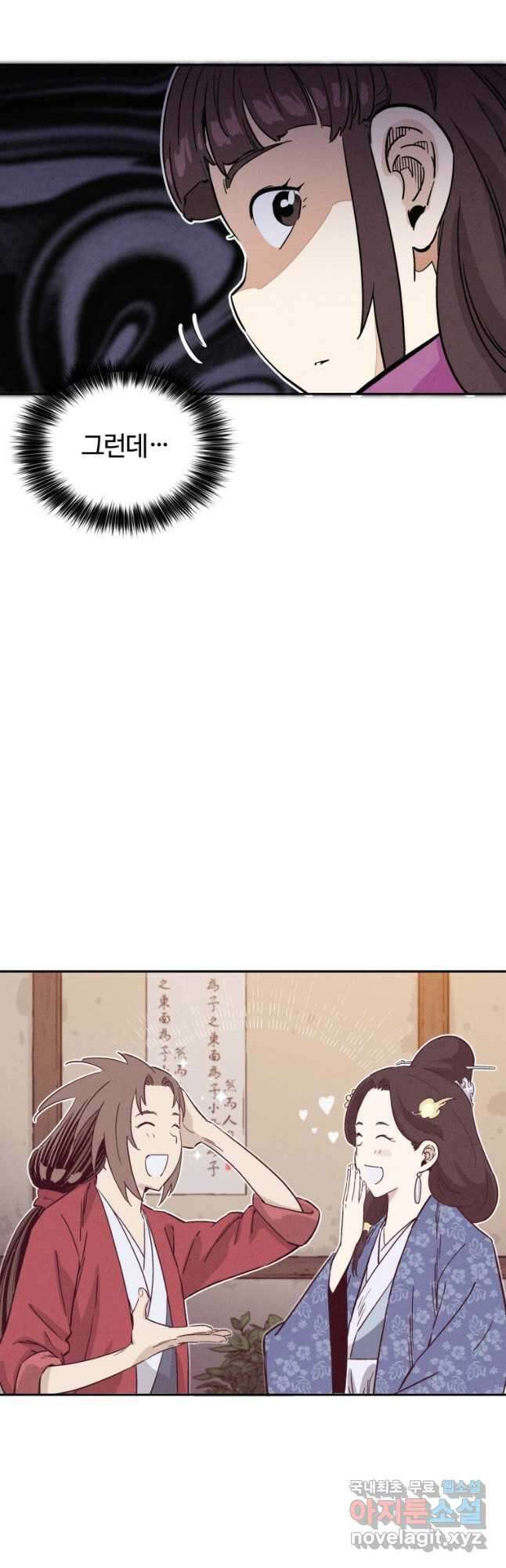 화타가 된 외과의사 83화 9
