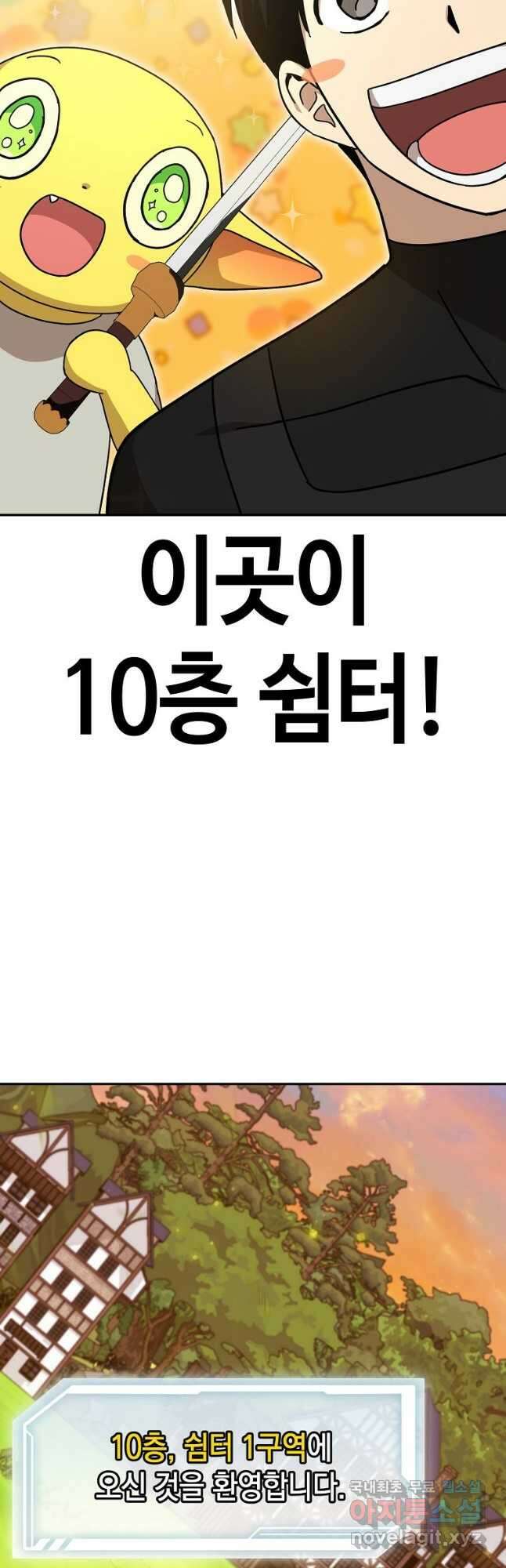 회귀자도 못 깬 탑 등반합니다 32화 2