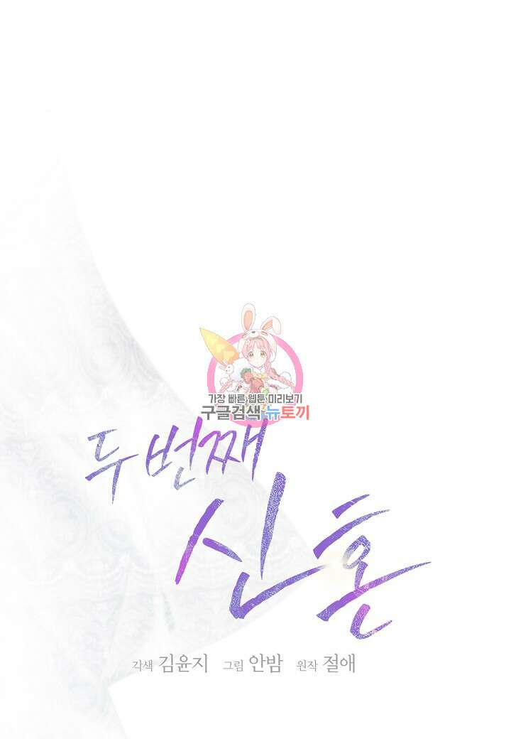 두 번째 신혼 30화 1