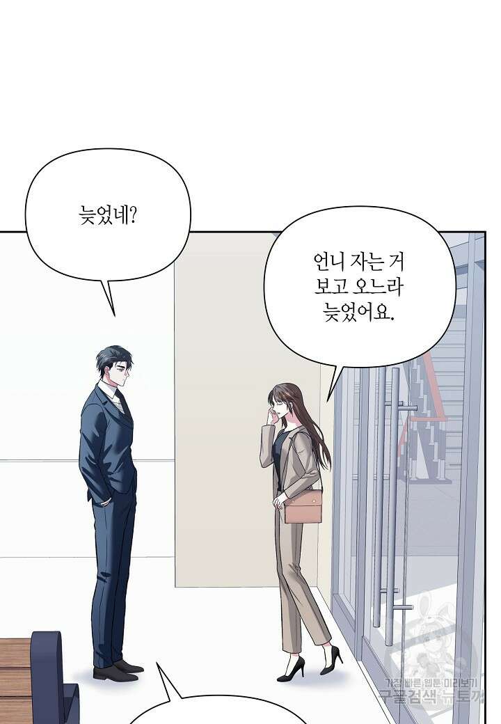 두 번째 신혼 30화 5