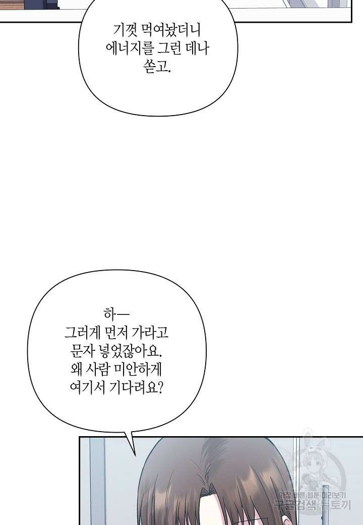 두 번째 신혼 30화 6