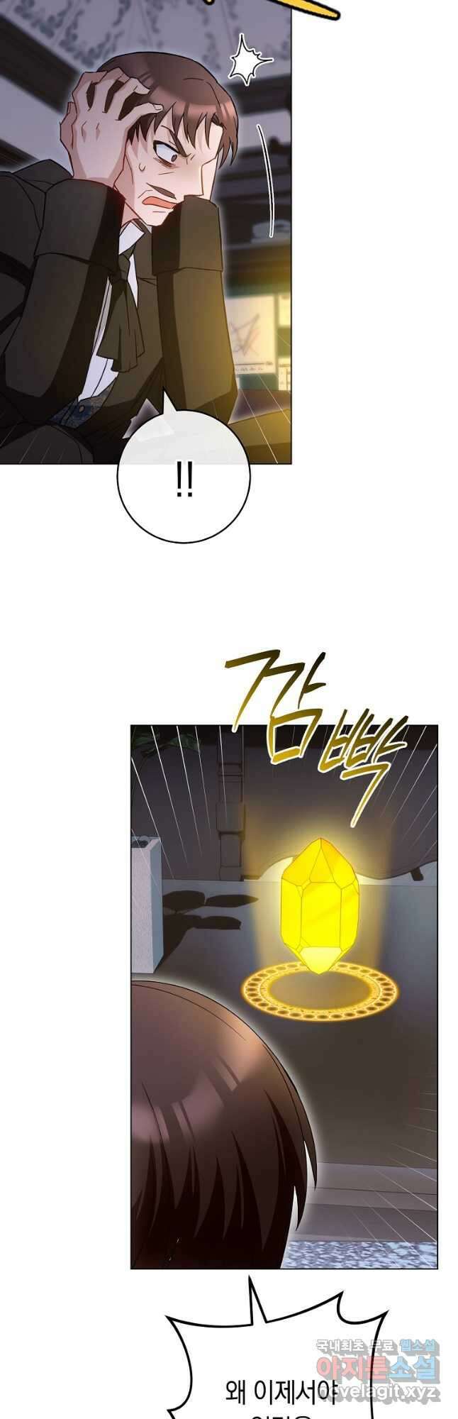 로열 셰프 영애님 105화 3