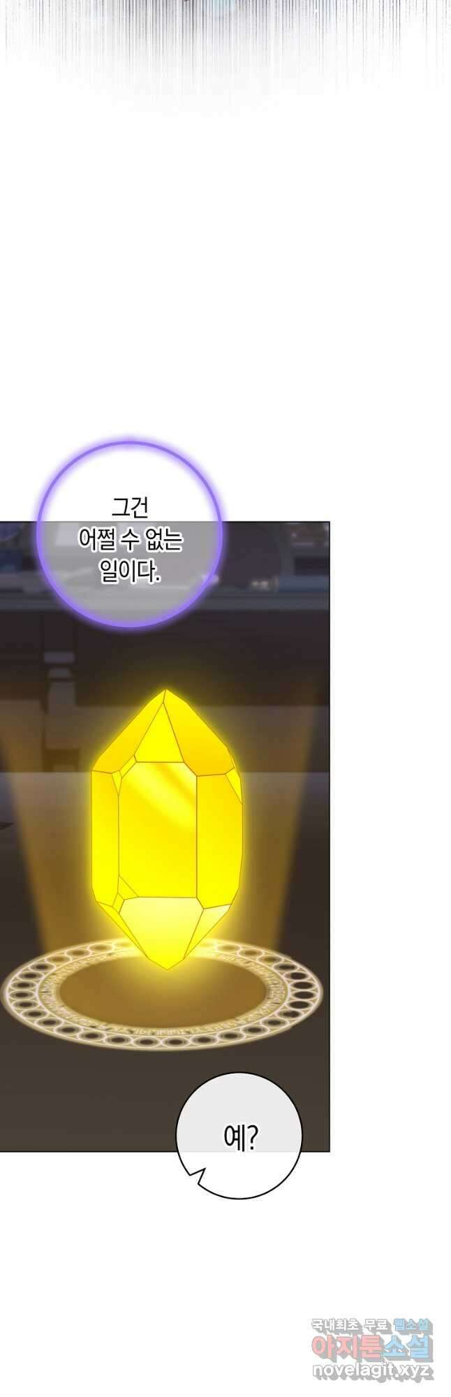 로열 셰프 영애님 105화 6