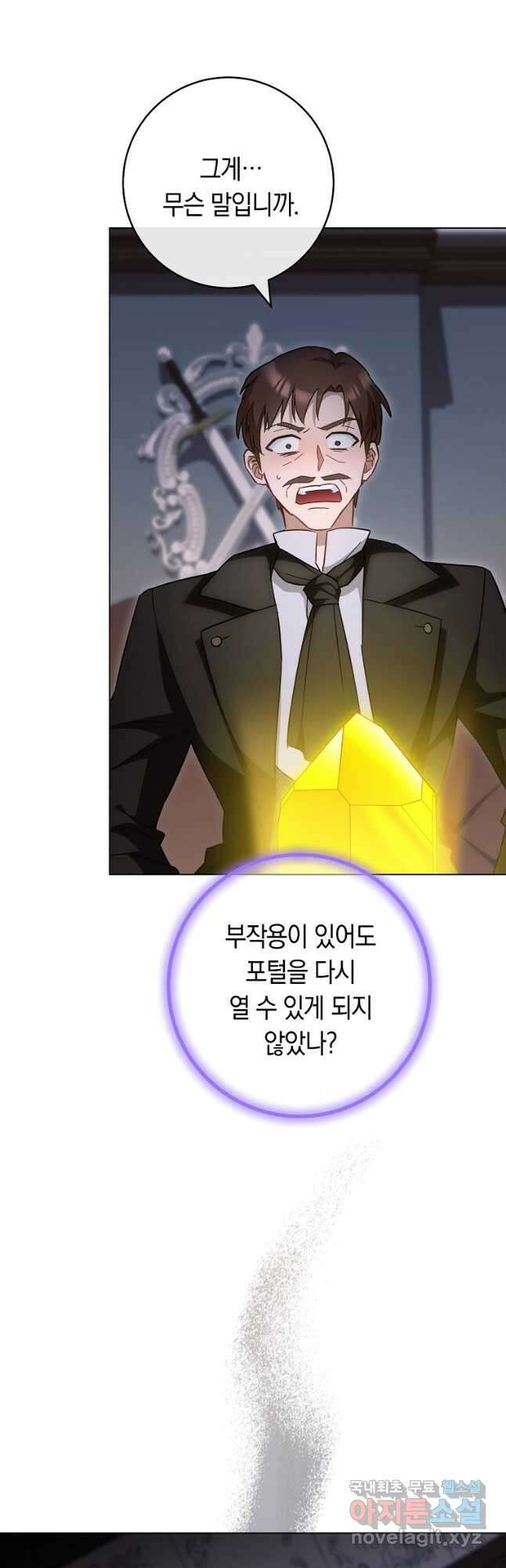 로열 셰프 영애님 105화 7