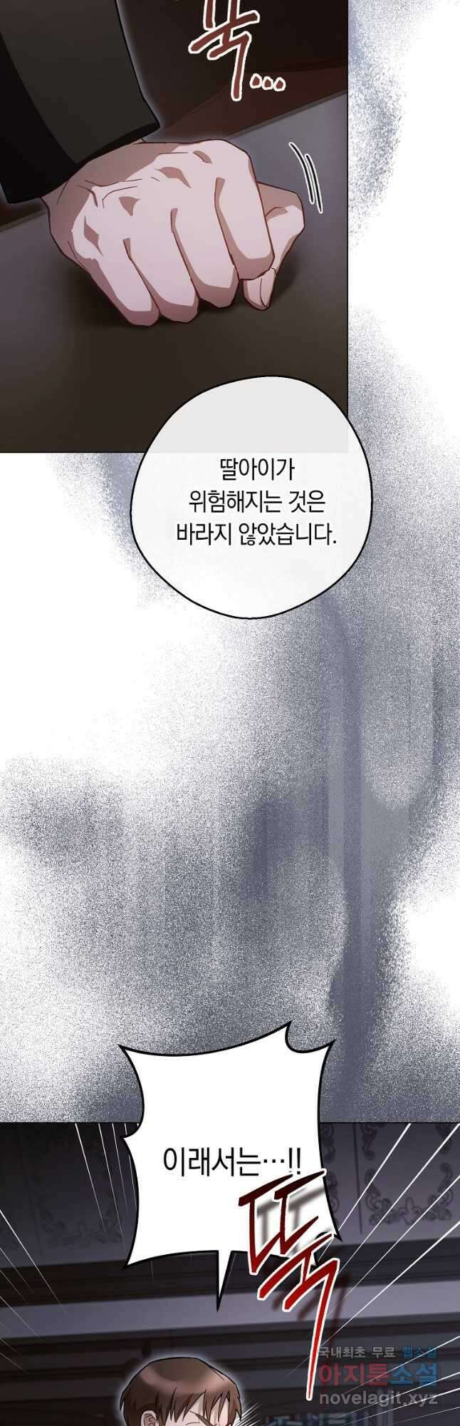 로열 셰프 영애님 105화 9