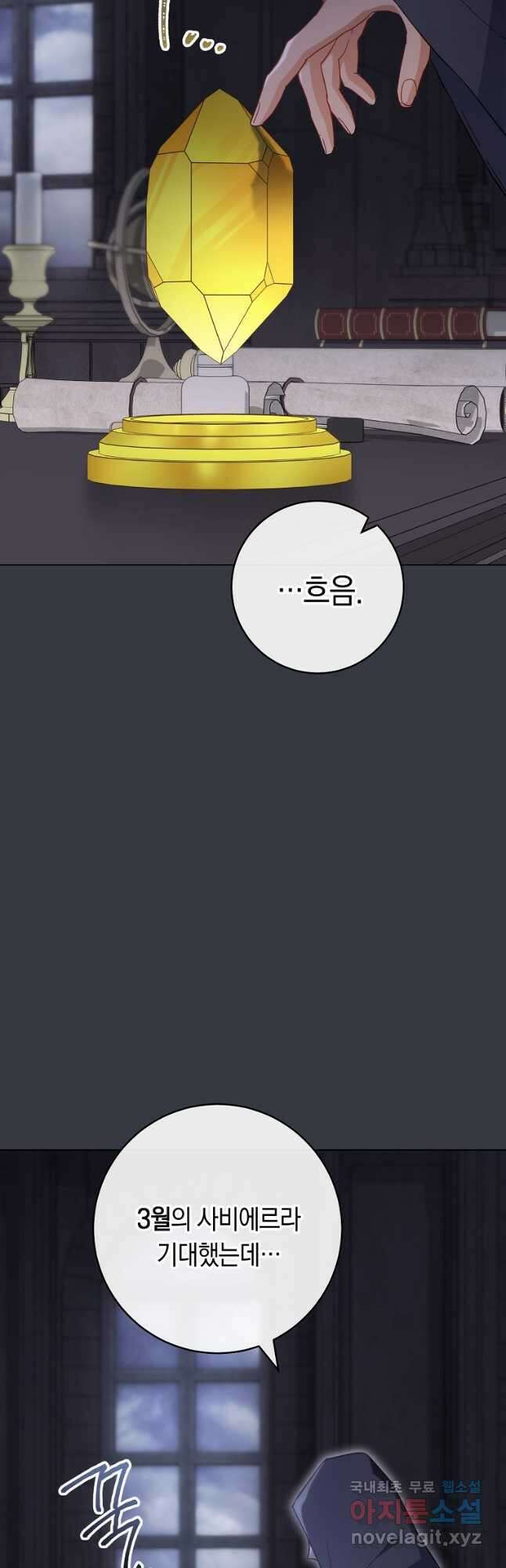 로열 셰프 영애님 105화 12