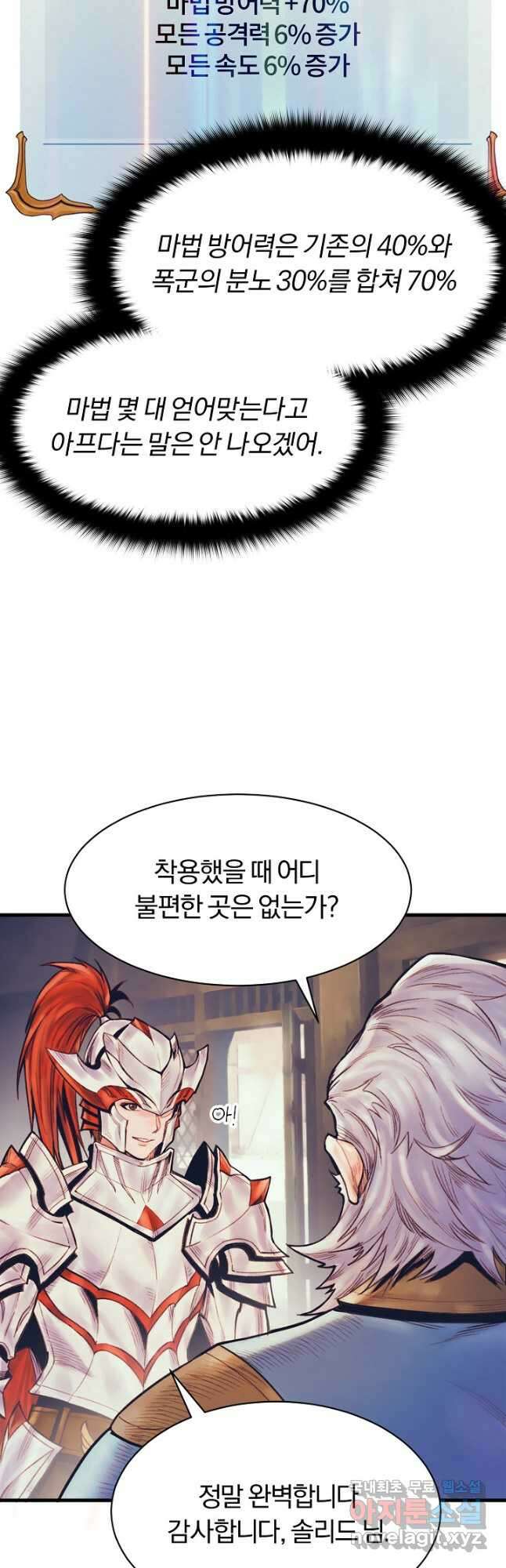 힐통령:태양의 사제 65화 4