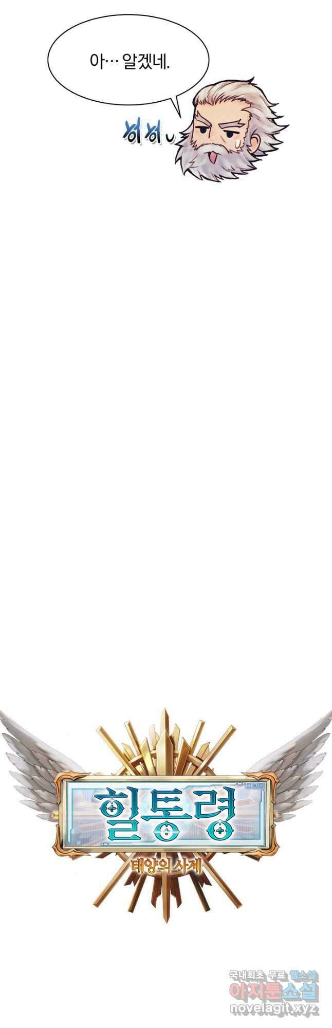 힐통령:태양의 사제 65화 8