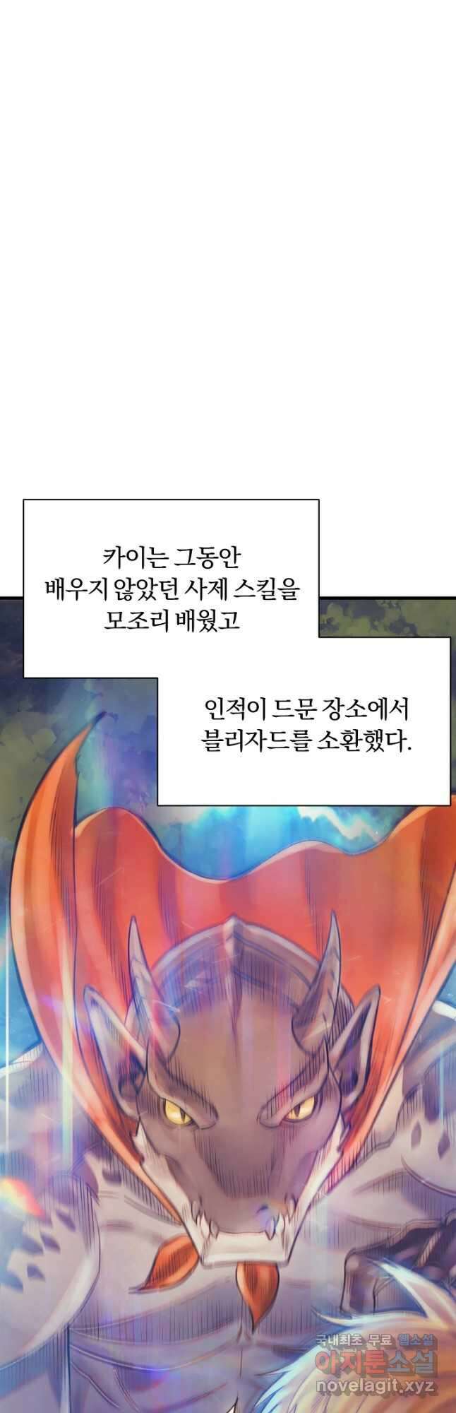 힐통령:태양의 사제 65화 9