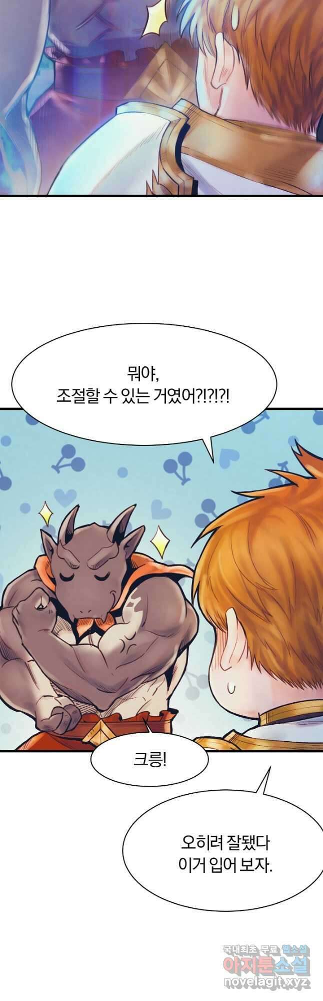 힐통령:태양의 사제 65화 10
