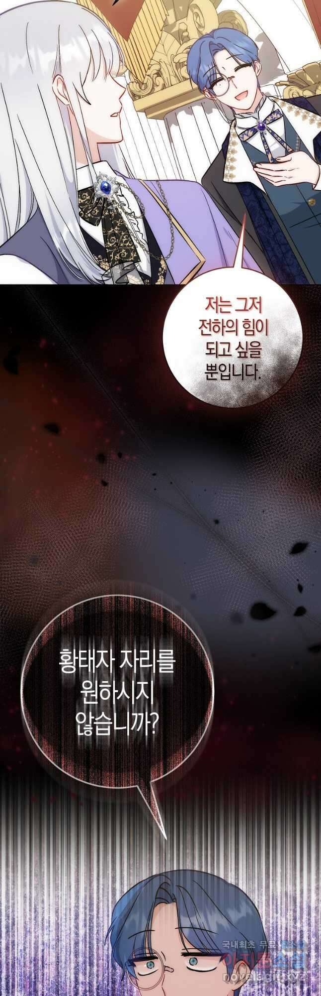 시한부 여주의 동생이 되었다 26화 5