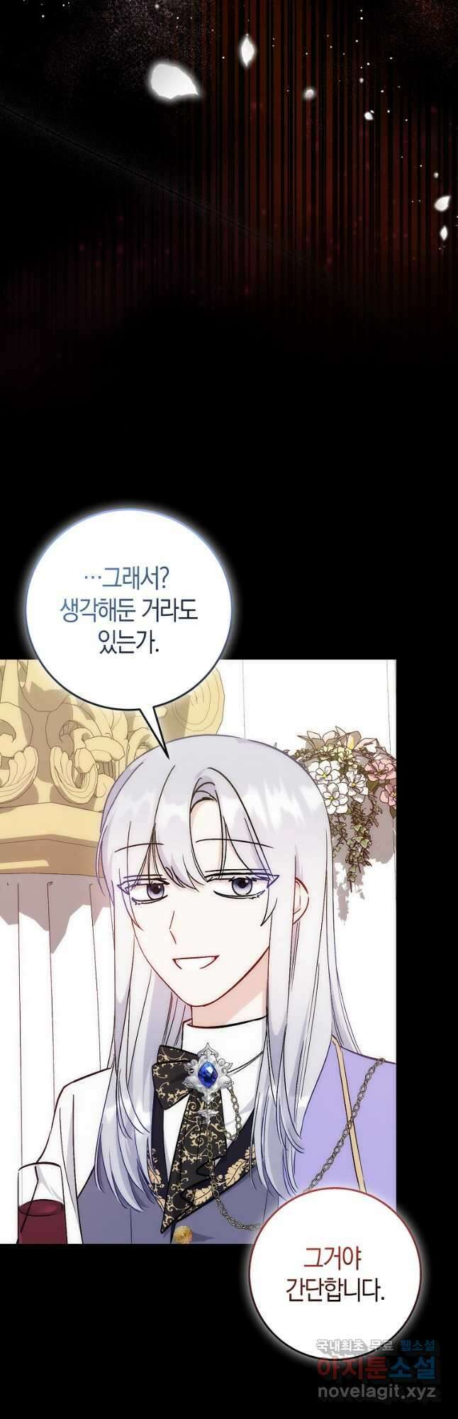 시한부 여주의 동생이 되었다 26화 7