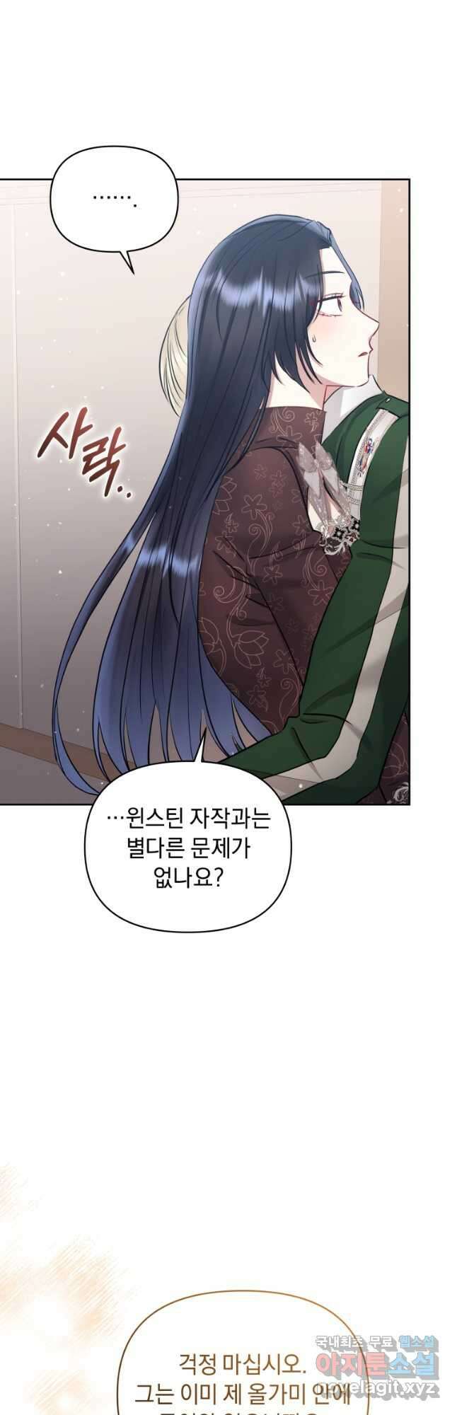 악녀인데 남주를 주워버렸다 64화 2