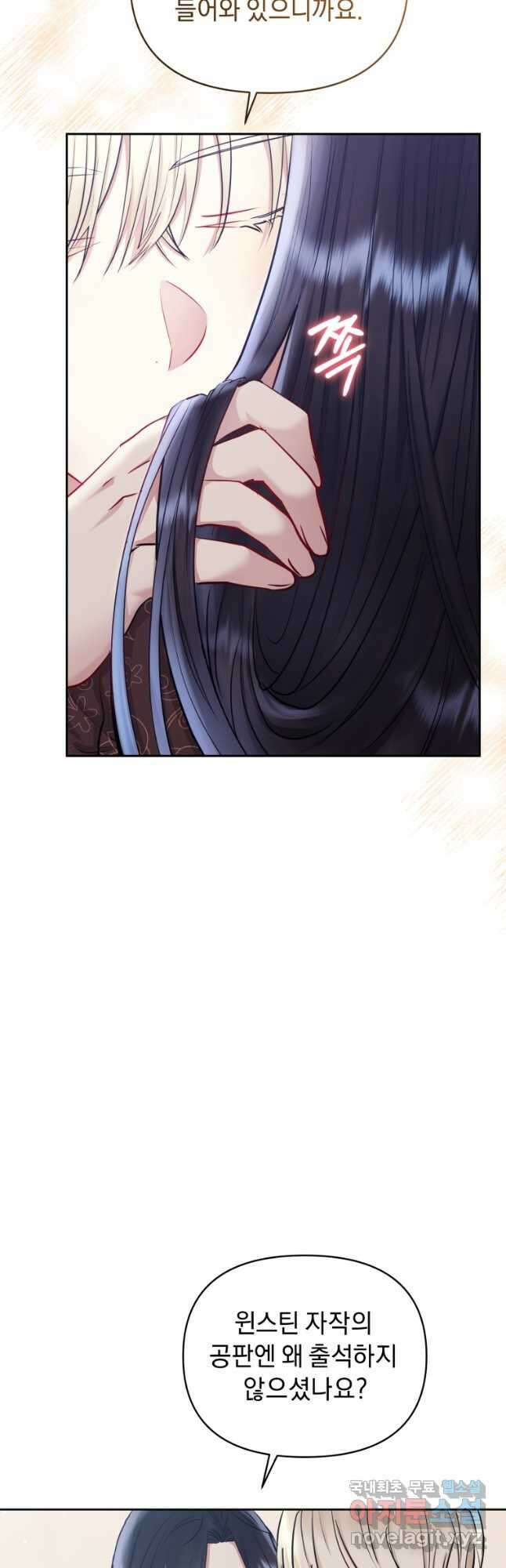 악녀인데 남주를 주워버렸다 64화 3