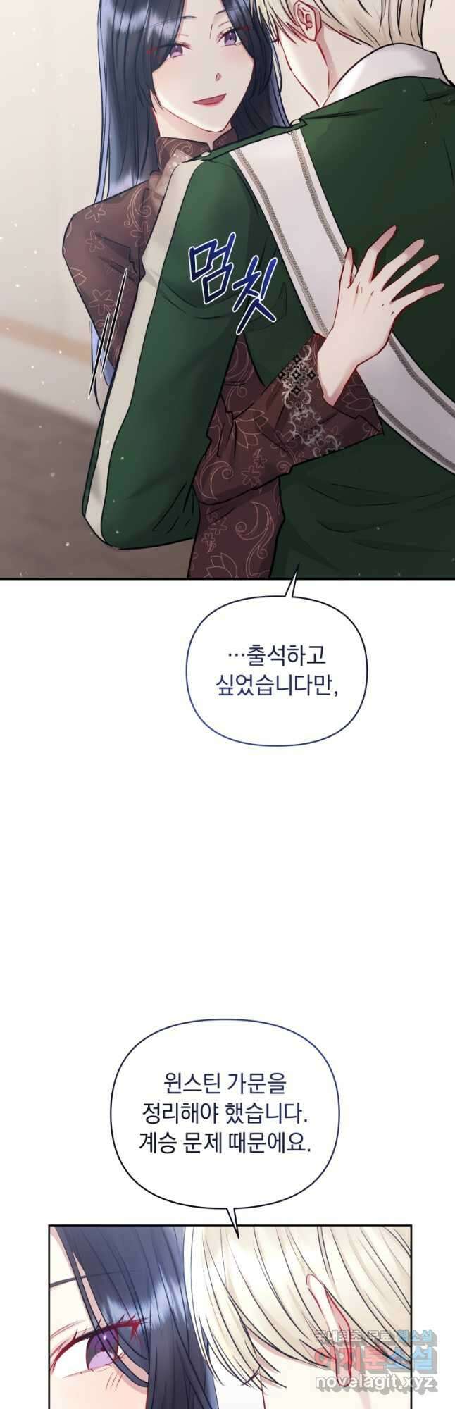 악녀인데 남주를 주워버렸다 64화 4