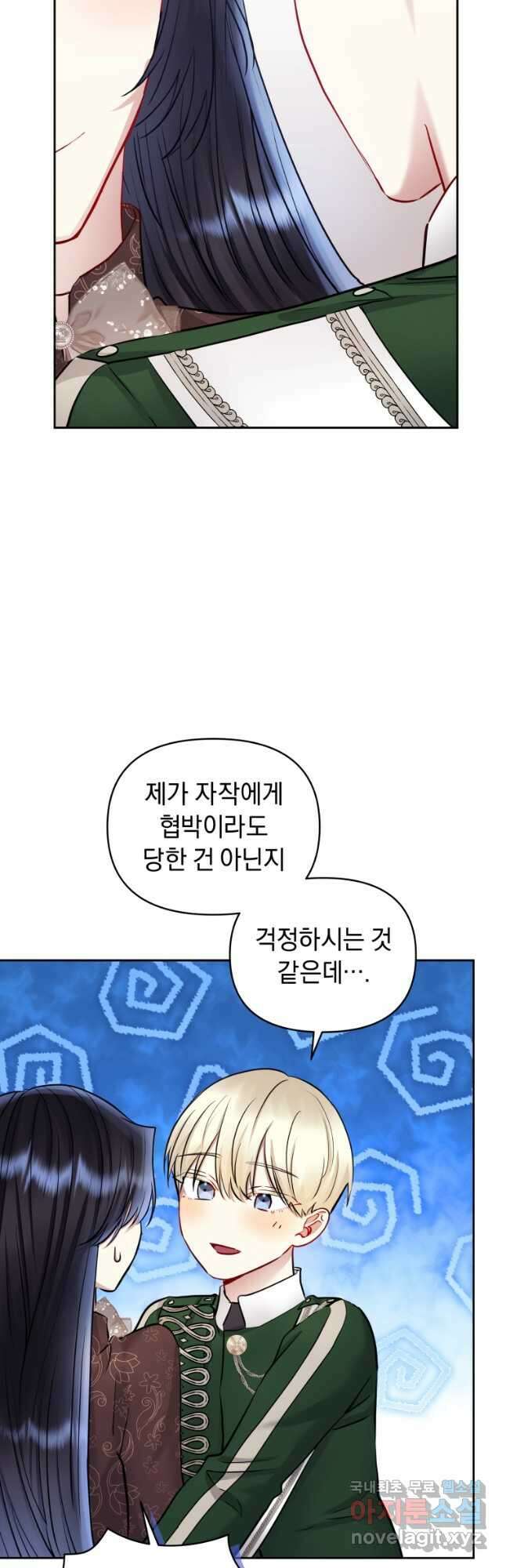 악녀인데 남주를 주워버렸다 64화 5