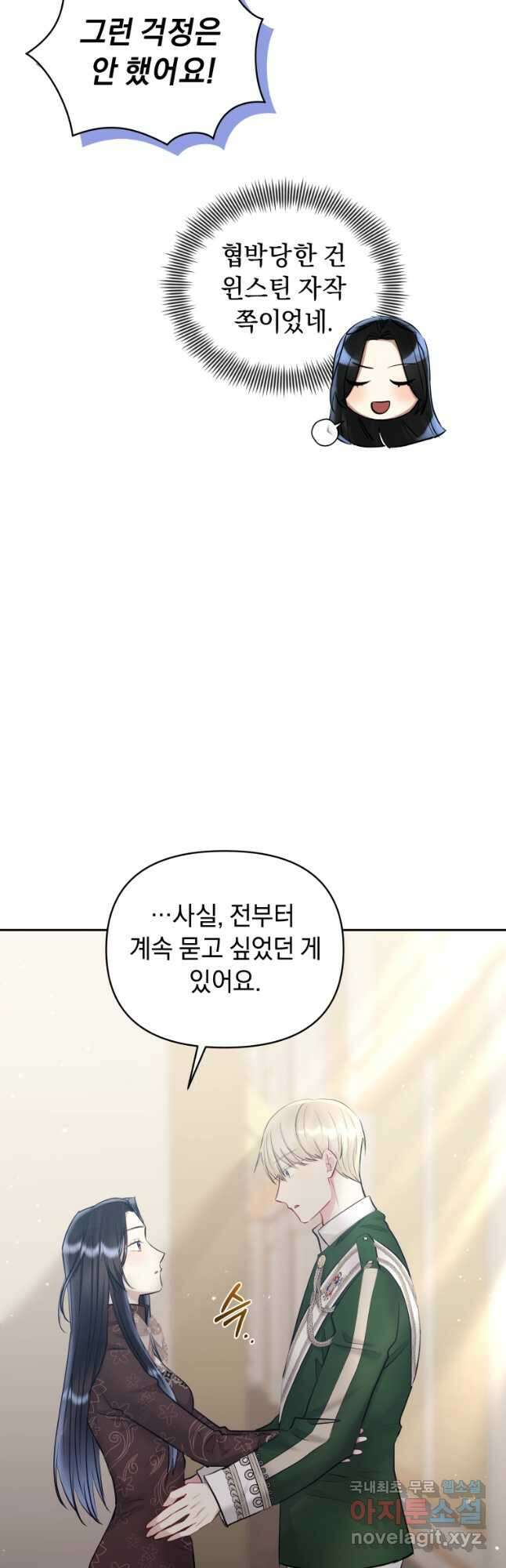 악녀인데 남주를 주워버렸다 64화 6