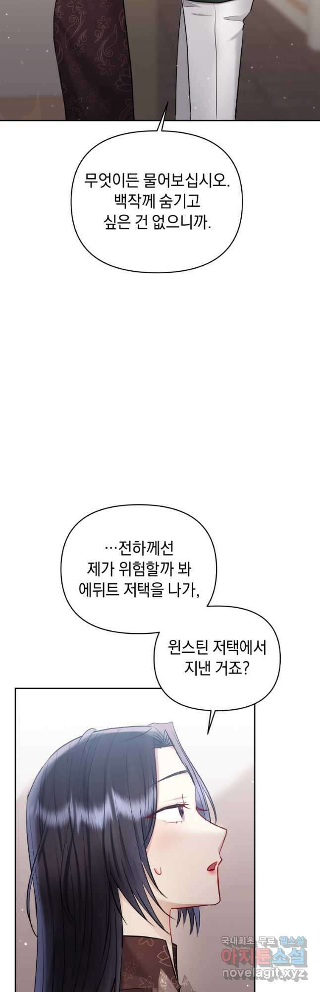 악녀인데 남주를 주워버렸다 64화 7