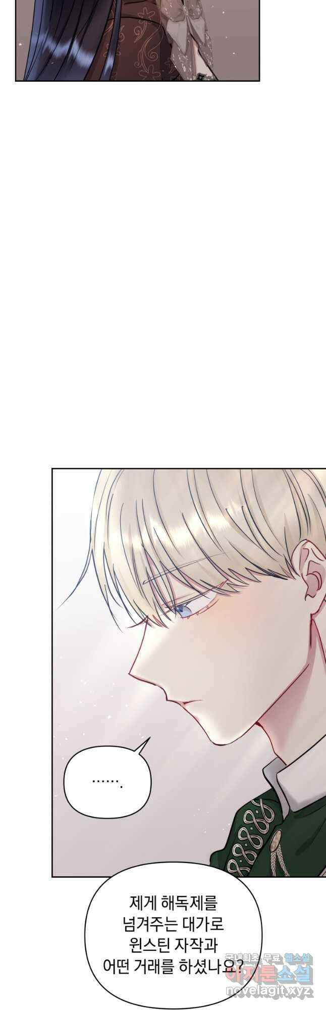 악녀인데 남주를 주워버렸다 64화 8
