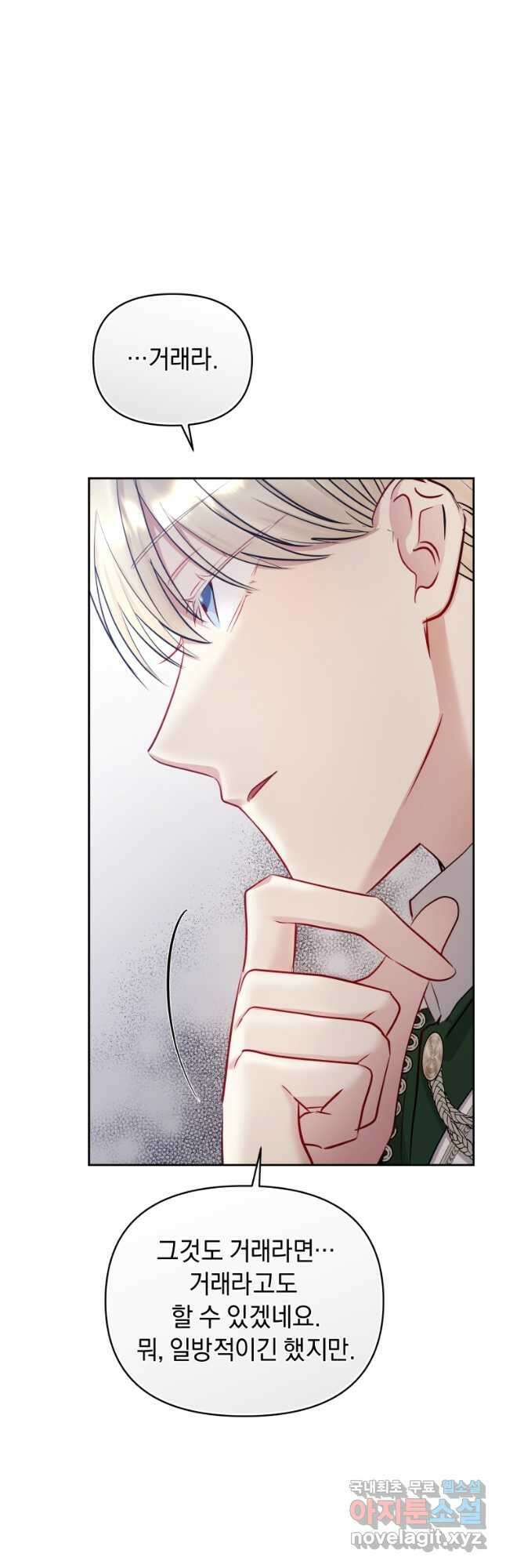 악녀인데 남주를 주워버렸다 64화 9
