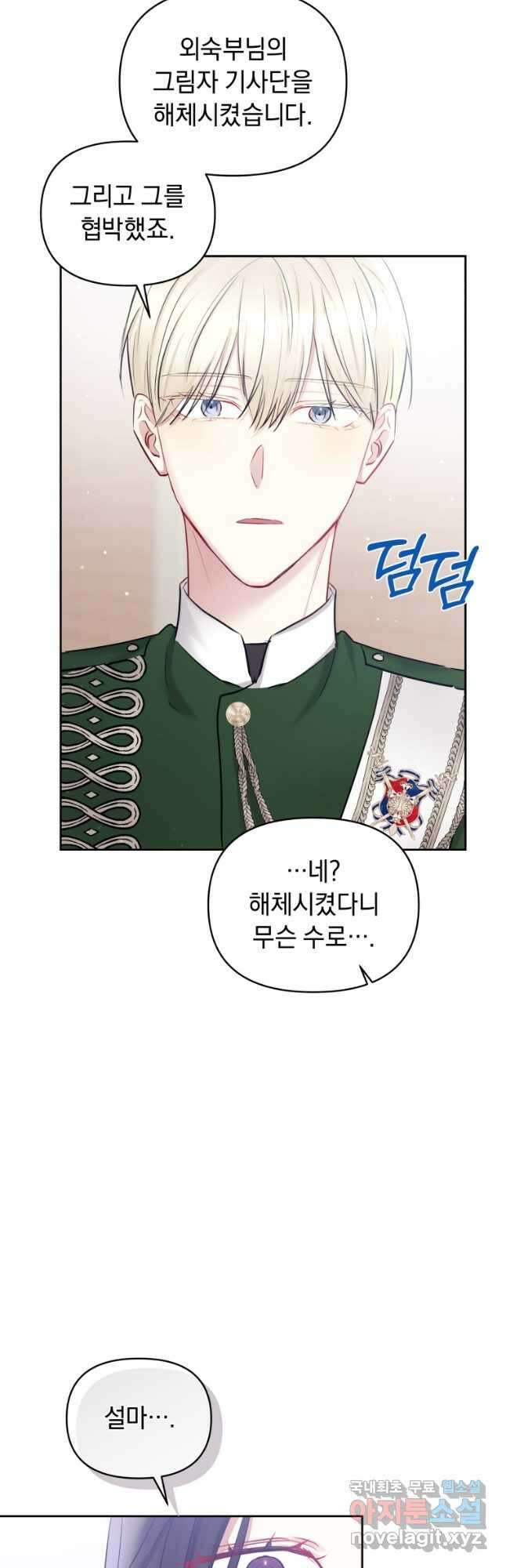 악녀인데 남주를 주워버렸다 64화 11