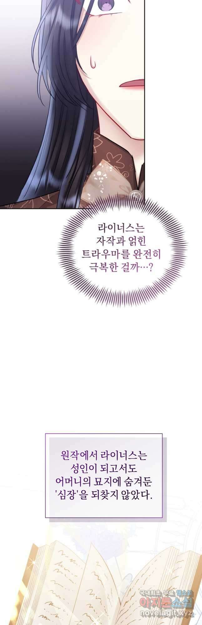 악녀인데 남주를 주워버렸다 64화 12