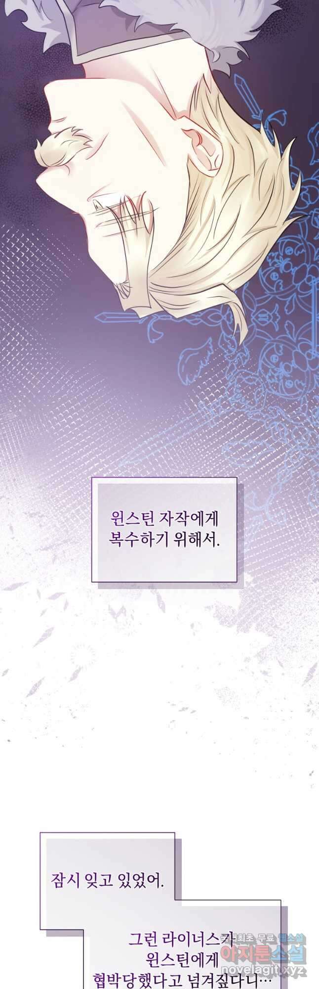 악녀인데 남주를 주워버렸다 64화 14