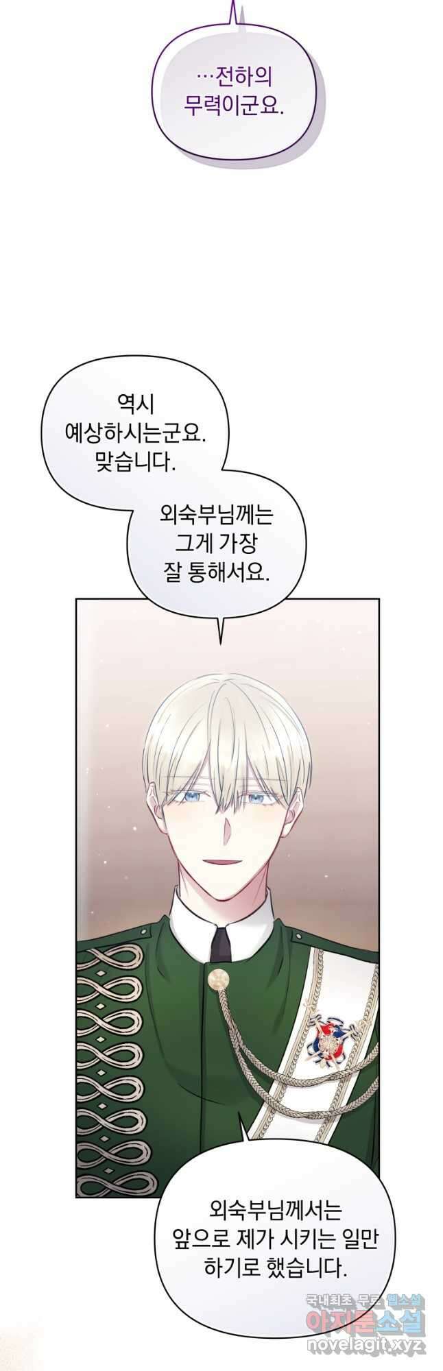 악녀인데 남주를 주워버렸다 64화 16