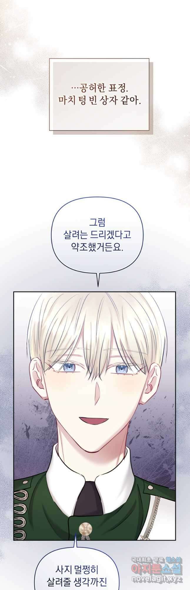 악녀인데 남주를 주워버렸다 64화 17