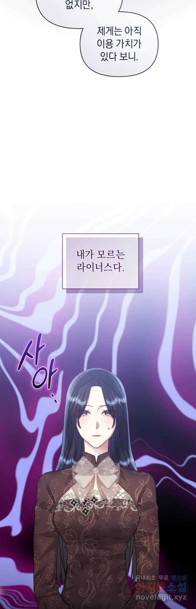 악녀인데 남주를 주워버렸다 64화 18