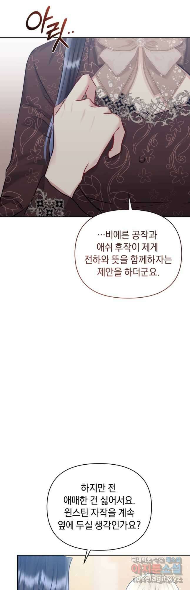 악녀인데 남주를 주워버렸다 64화 20