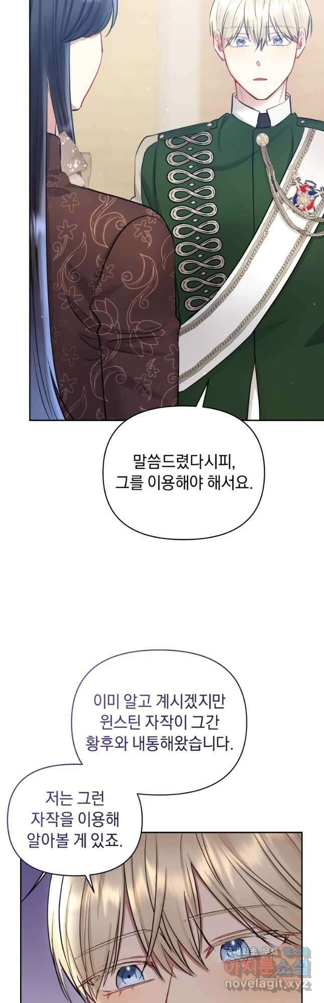 악녀인데 남주를 주워버렸다 64화 21