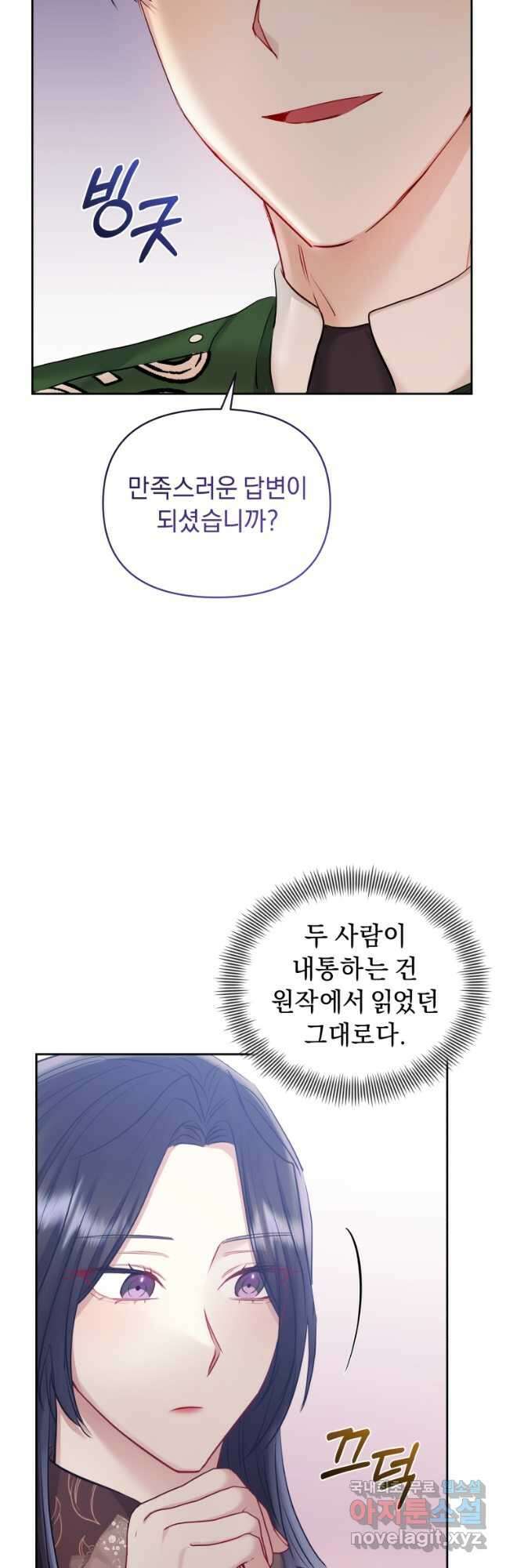 악녀인데 남주를 주워버렸다 64화 22